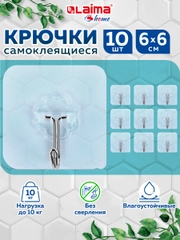 Крючки для ванной Laima Home, самоклеящиеся, сталь ПВХ, 6 х 6 см, 10 штук