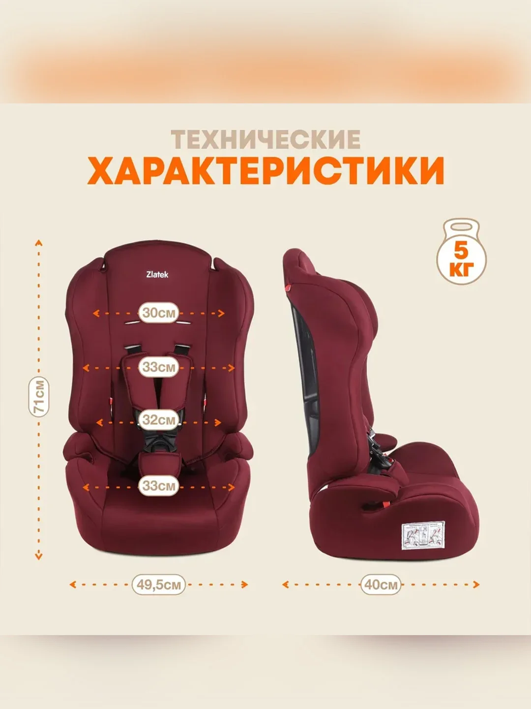 Автокресло детское Zlatek ZL513 Basic, от 9 до 36 кг, бордо