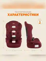 Автокресло детское Zlatek ZL513 Basic, от 9 до 36 кг, бордо