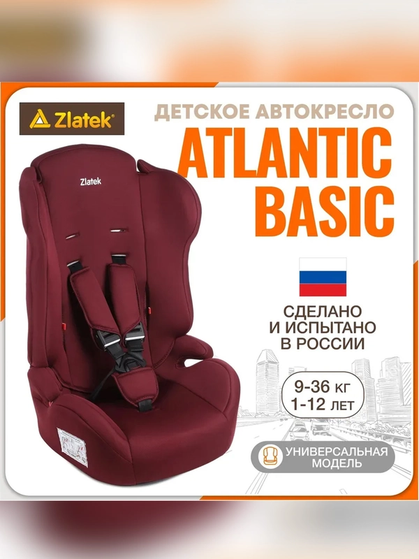 Автокресло детское Zlatek ZL513 Basic, от 9 до 36 кг, бордо