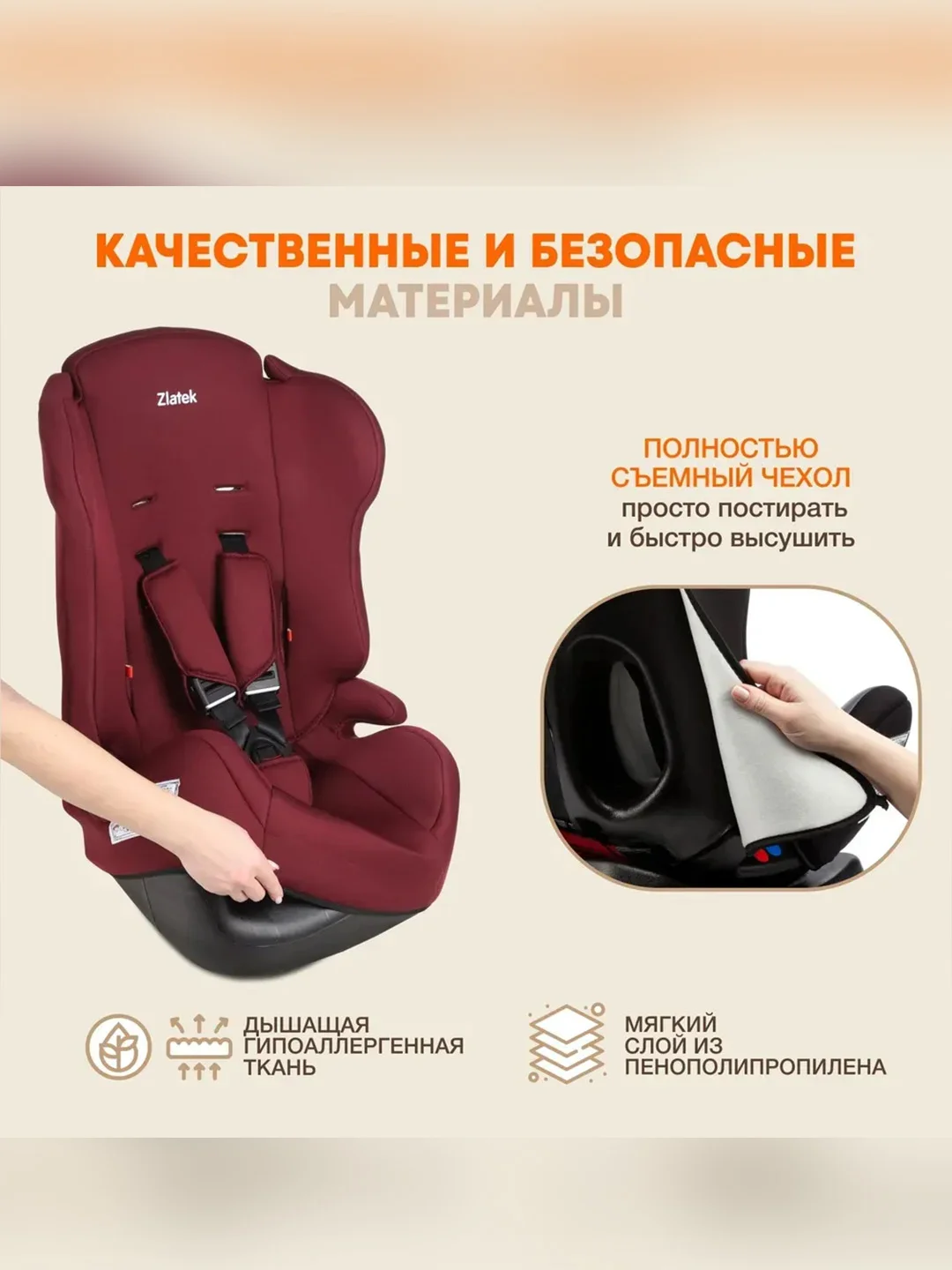Автокресло детское Zlatek ZL513 Basic, от 9 до 36 кг, бордо