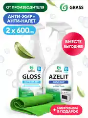 Набор чистящих средств GRASS Azelit антижир, средство для акриловых ванн Gloss + микрофибра