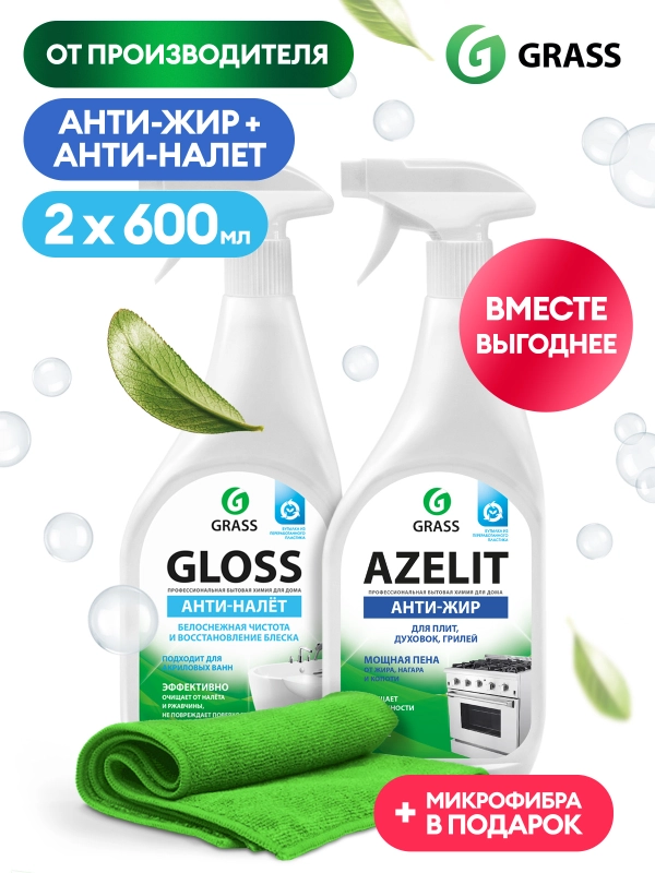 Набор чистящих средств GRASS Azelit антижир, средство для акриловых ванн Gloss + микрофибра