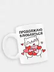 Красный подарочная кружка любимым с надписью и изображением
