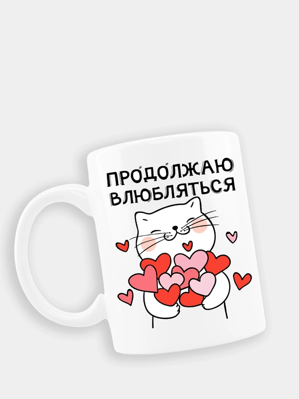 Подарочная кружка любимым с надписью и изображением