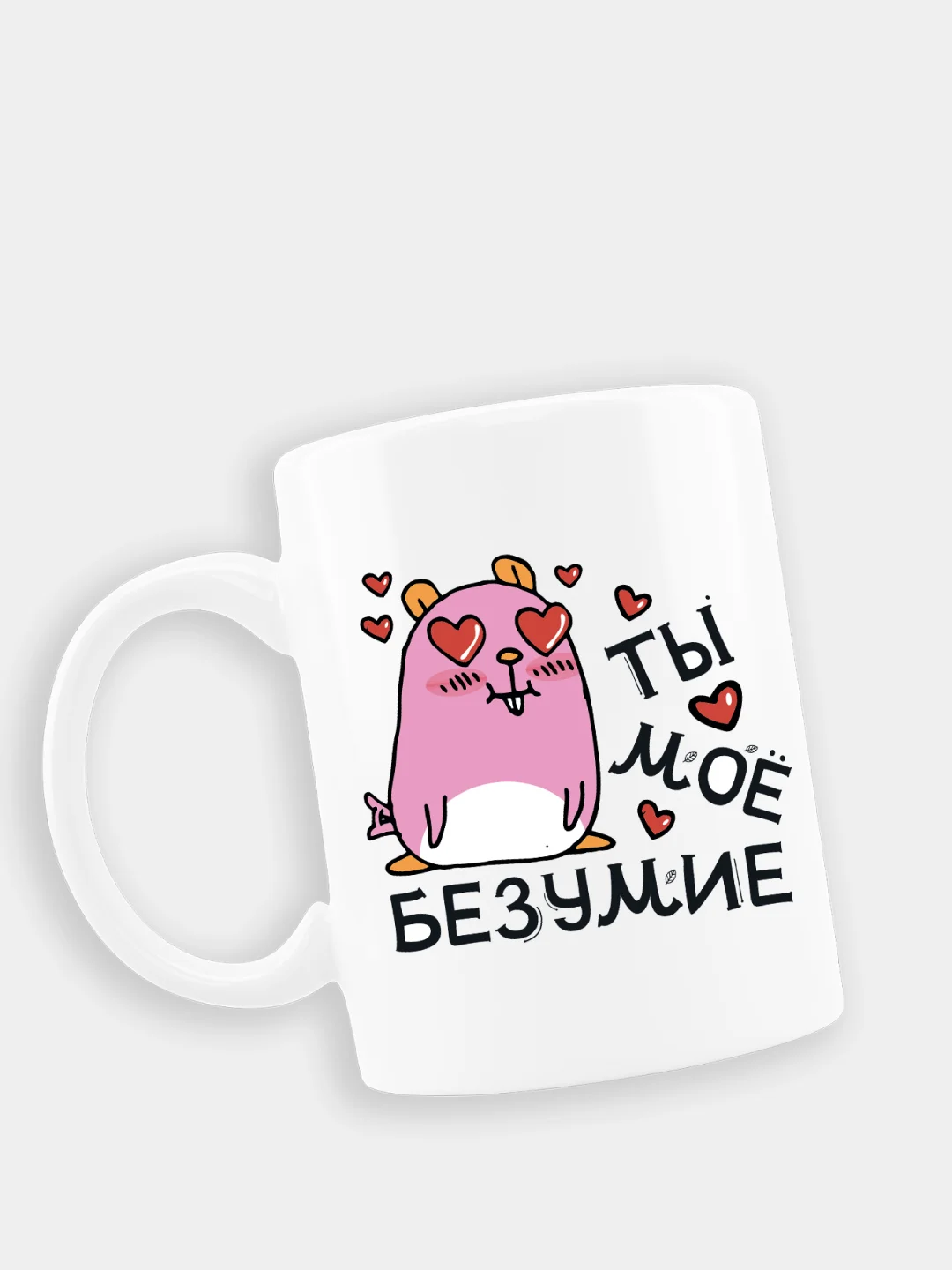 Розовый подарочная кружка любимым с надписью и изображением