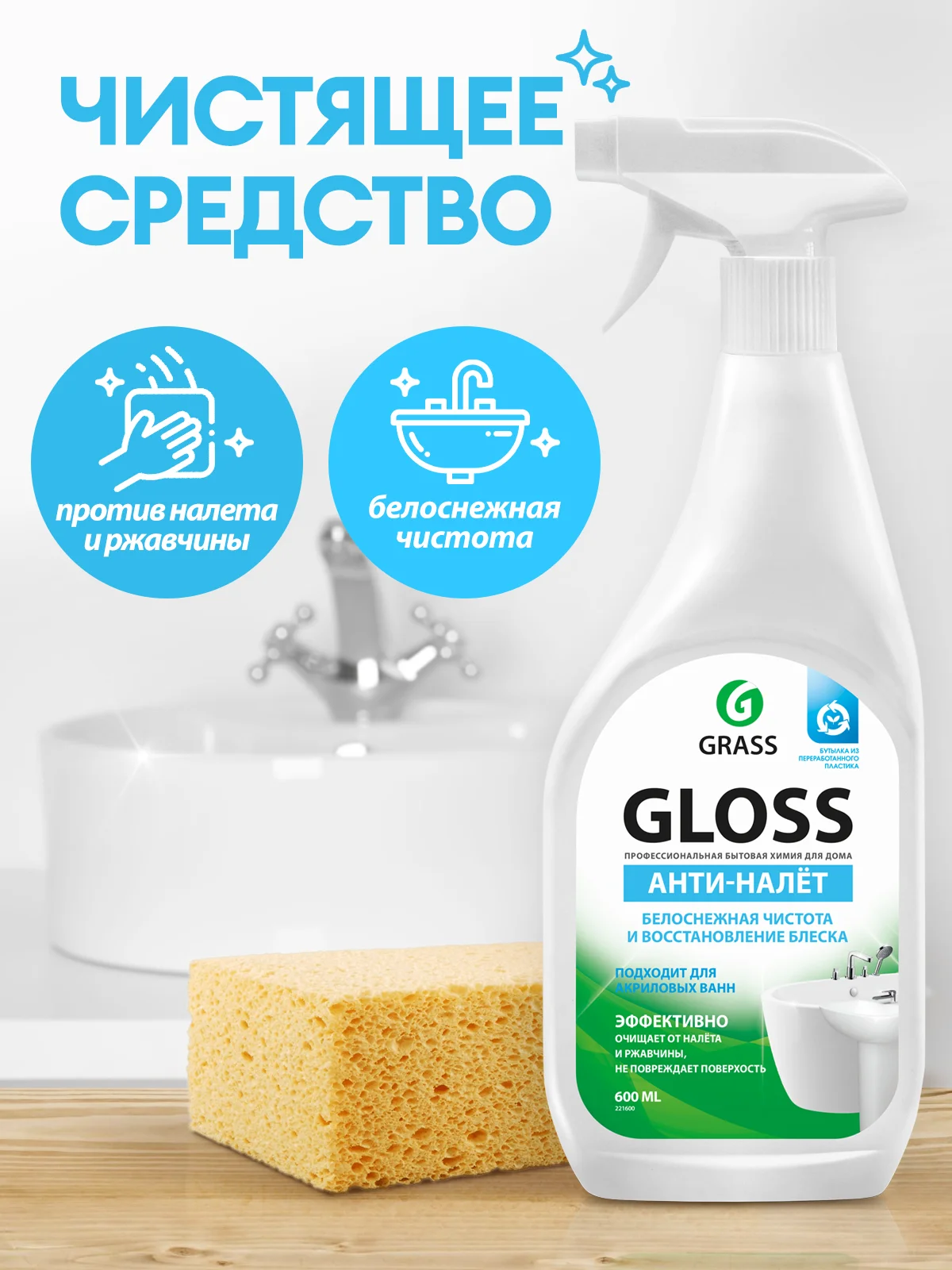 Набор чистящих средств GRASS Azelit антижир, средство для акриловых ванн Gloss + микрофибра
