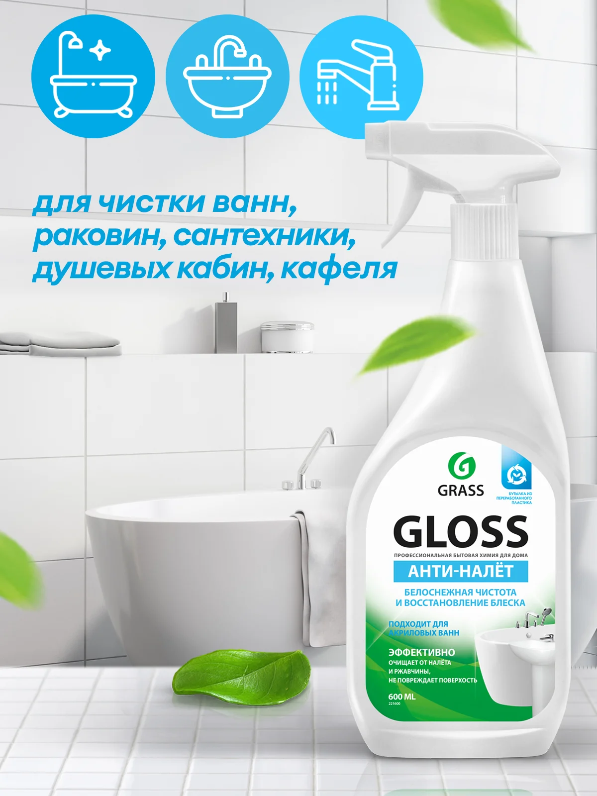 Набор чистящих средств GRASS Azelit антижир, средство для акриловых ванн Gloss + микрофибра