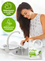 Бальзам для мытья посуды, овощей и фруктов GRASS CRISPI с маслом белого хлопка, 2,5 л