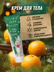 Подарочный набор крем для рук+мыло+гель для душа+крем для тела EDEN Winter mood GREEN
