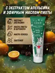Подарочный набор крем для рук+мыло+гель для душа+крем для тела EDEN Winter mood GREEN