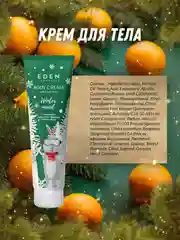 Подарочный набор крем для рук+мыло+гель для душа+крем для тела EDEN Winter mood GREEN