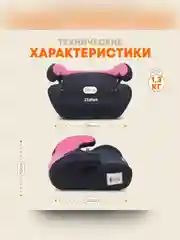 Автокресло бустер детское Zlatek Raft, 22-36 кг, фуксия