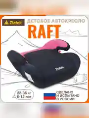 Автокресло бустер детское Zlatek Raft, 22-36 кг, фуксия