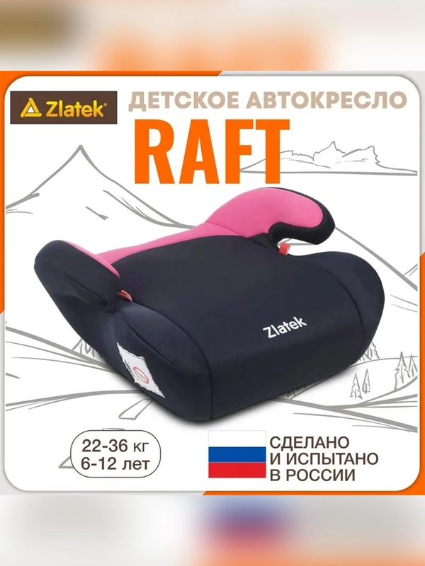 Автокресло бустер детское Zlatek Raft, 22-36 кг, фуксия