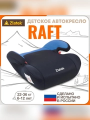 Автокресло бустер детское Zlatek Raft, 22-36 кг, индиго