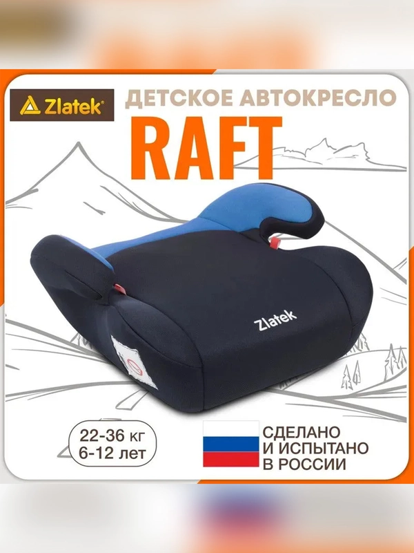 Автокресло бустер детское Zlatek Raft, 22-36 кг, индиго