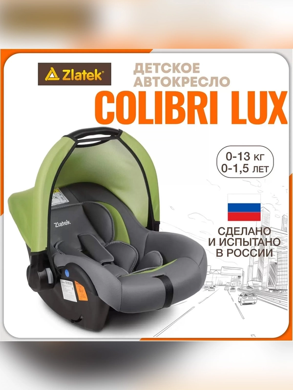 Автокресло для новорожденных Zlatek Колибри Lux, от 0 до 13 кг, зеленый лес