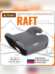 Автокресло бустер детское Zlatek Raft, 22-36 кг, муссон