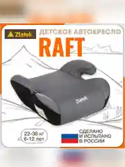 Автокресло бустер детское Zlatek Raft, 22-36 кг, муссон