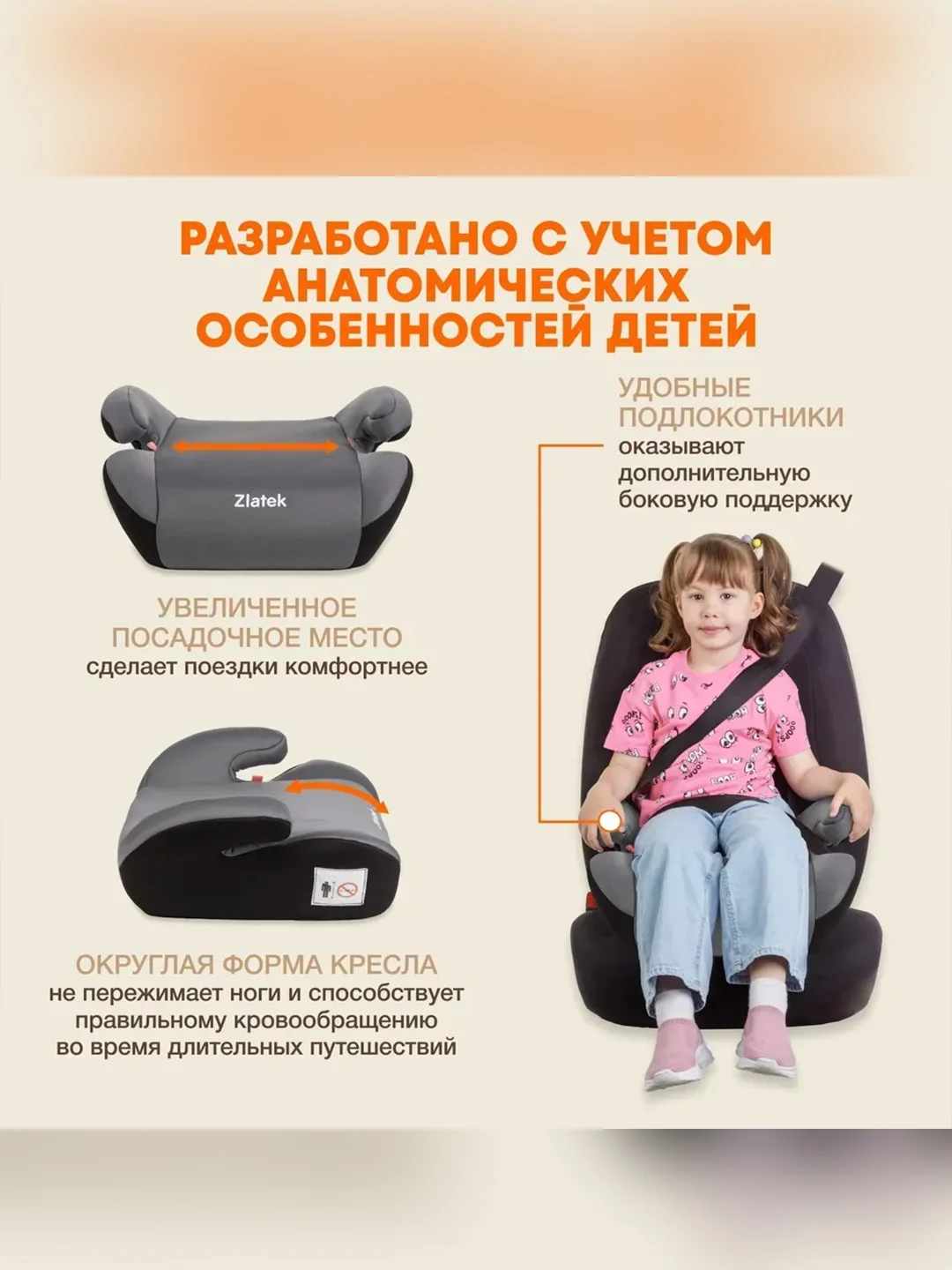 Автокресло бустер детское Zlatek Raft, 22-36 кг, муссон