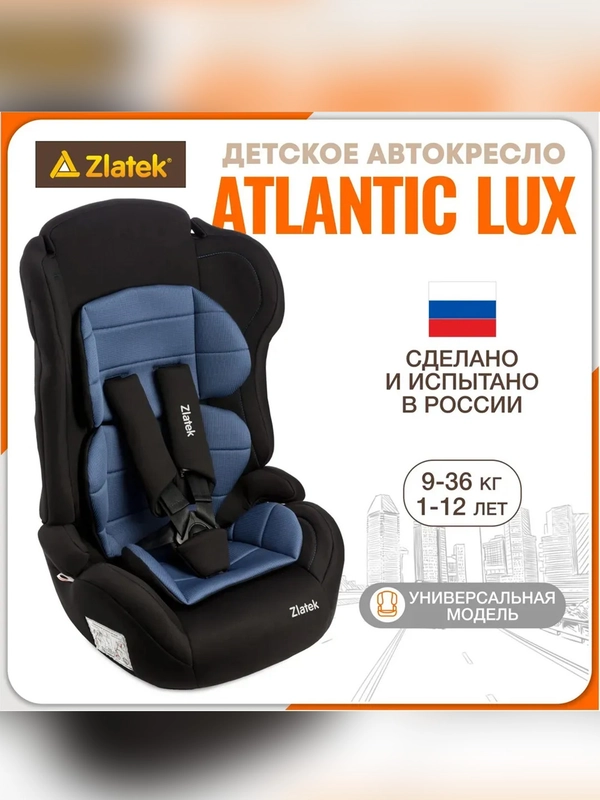 Автокресло детское Zlatek ZL513 Lux, от 9 до 36 кг, адванс синий