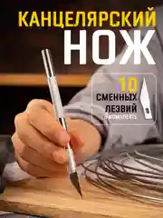 Серебряный нож скальпельный с 10 запасными лезвиями, канцелярский нож резак