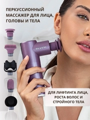 Электрический перкуссионный массажер для лица, шеи, головы и тела OLZORI X-Lift