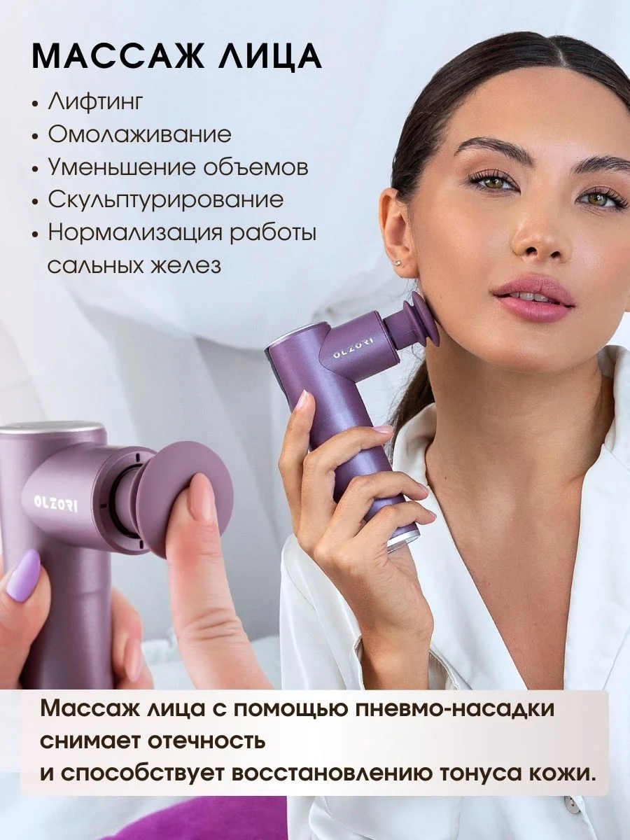 Электрический перкуссионный массажер для лица, шеи, головы и тела OLZORI X-Lift