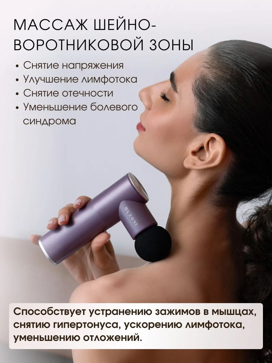 Электрический перкуссионный массажер для лица, шеи, головы и тела OLZORI X-Lift