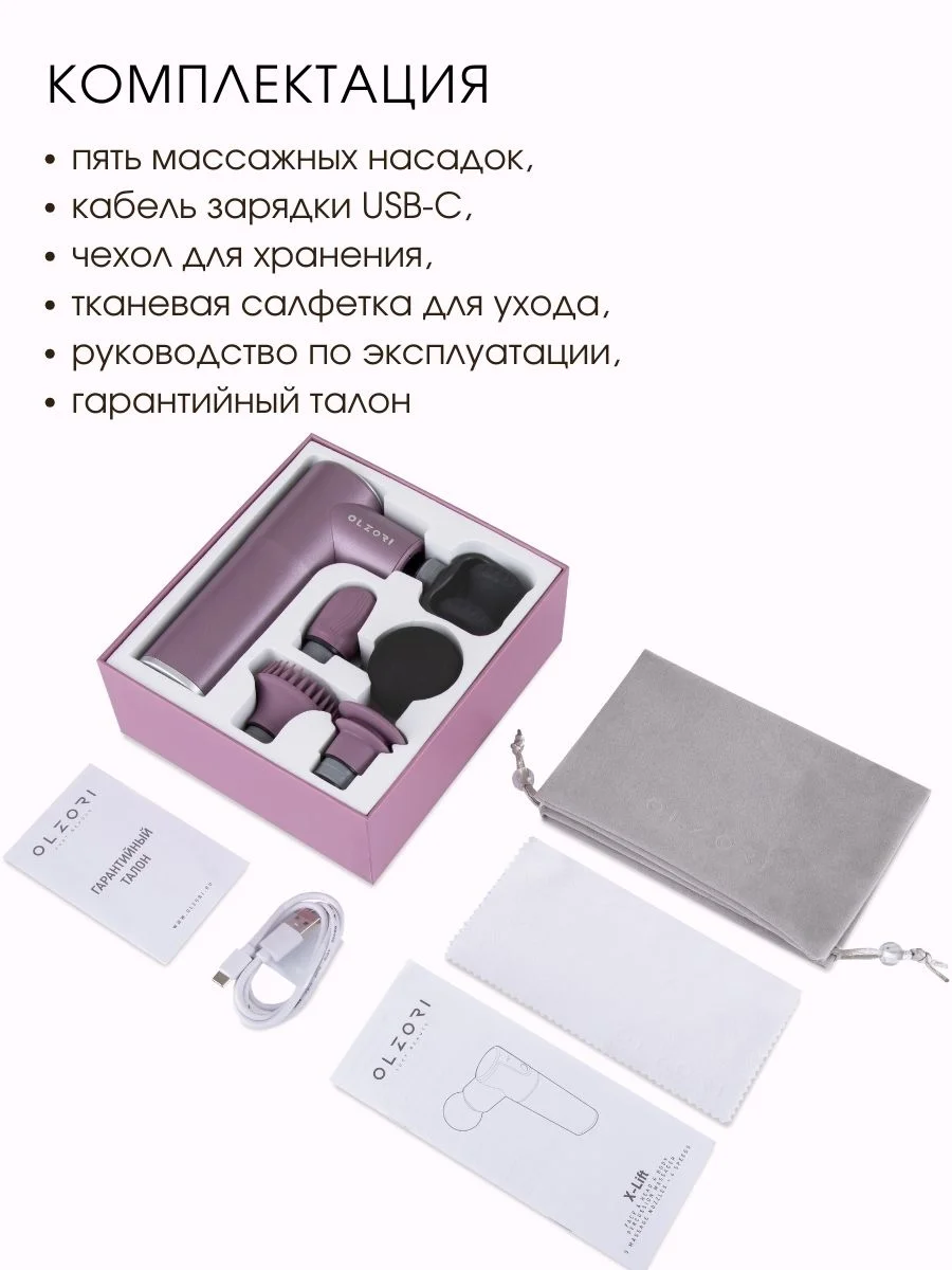 Электрический перкуссионный массажер для лица, шеи, головы и тела OLZORI X-Lift