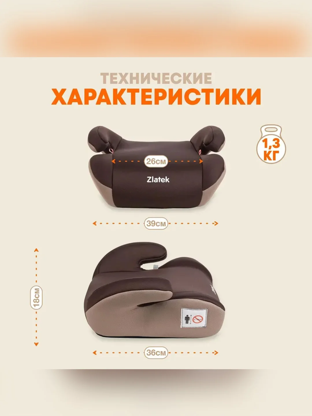 Автокресло детское Zlatek Raft, от 22 до 36 кг, кофе