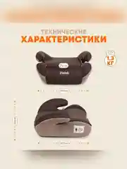 Автокресло детское Zlatek Raft, от 22 до 36 кг, кофе