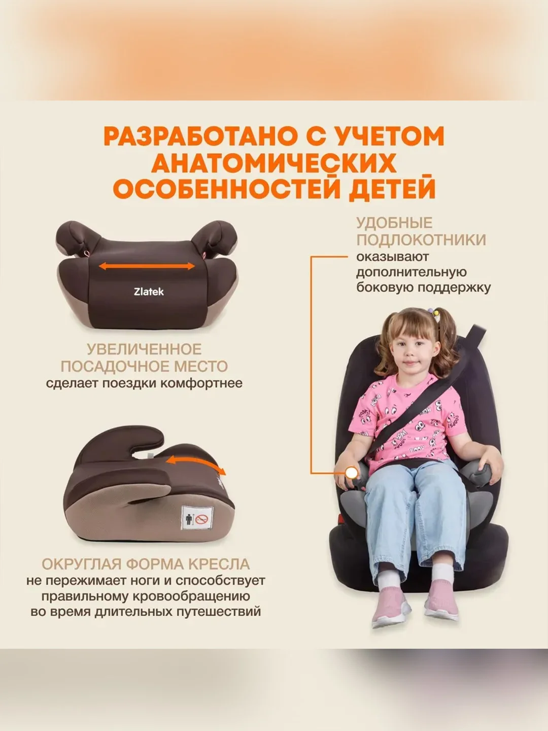 Автокресло детское Zlatek Raft, от 22 до 36 кг, кофе