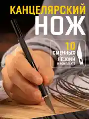 Черный нож скальпельный с 10 запасными лезвиями, канцелярский нож резак
