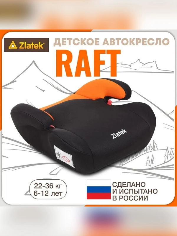 Автокресло детское Zlatek Рафт, 22-36 кг, оранжевый закат