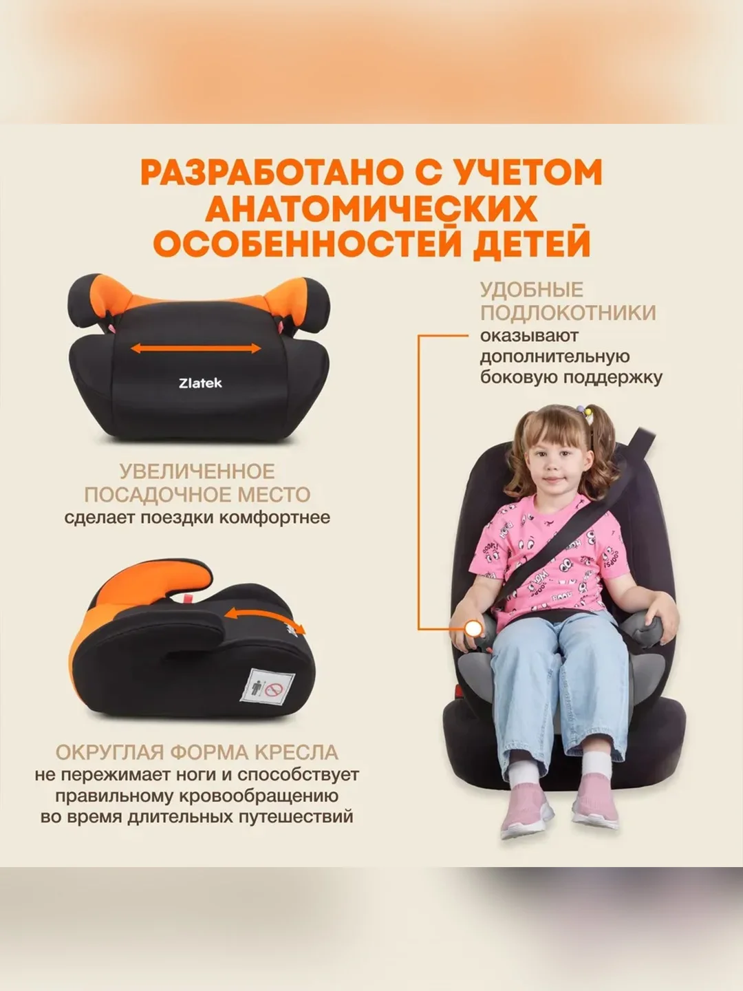 Автокресло детское Zlatek Рафт, 22-36 кг, оранжевый закат