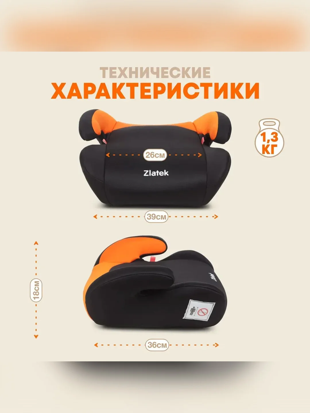 Автокресло детское Zlatek Рафт, 22-36 кг, оранжевый закат