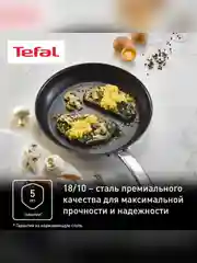 Сковорода Tefal Intuition, 26 см