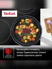 Сковорода Tefal Intuition, 26 см