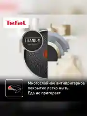 Сковорода Tefal Intuition, 26 см
