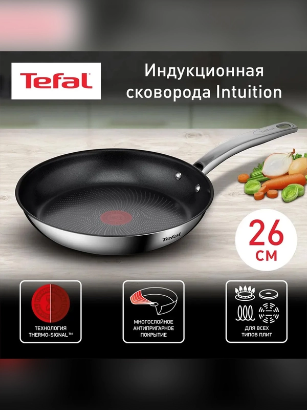 Сковорода Tefal Intuition, 26 см