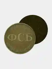 Нашивка шеврон на одежду ФСБ, на липучке