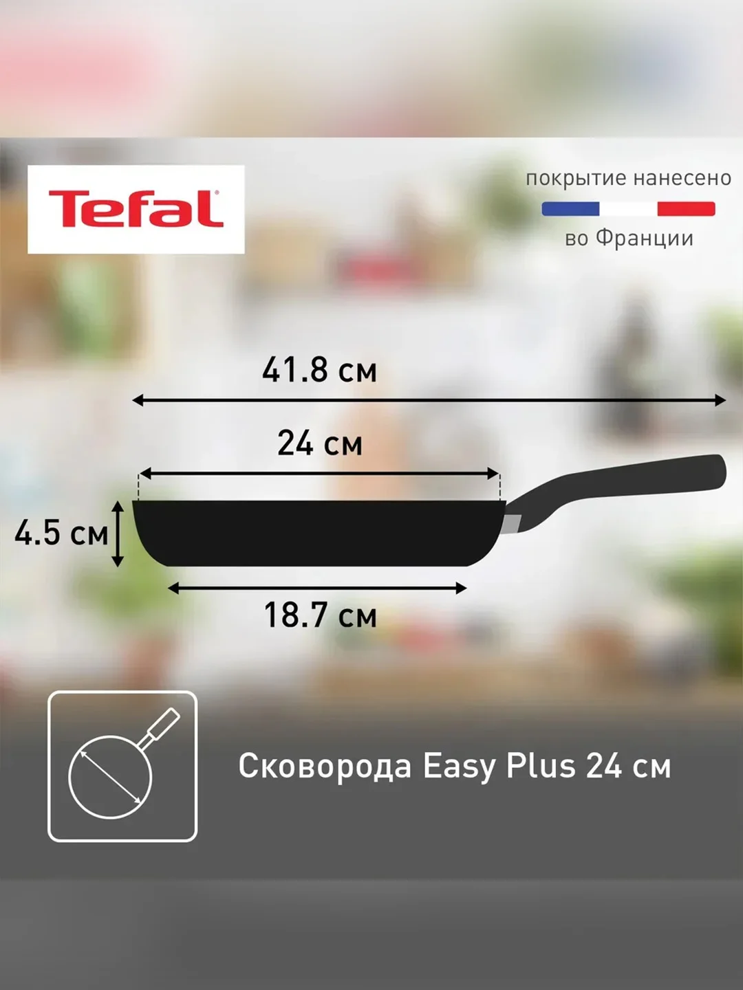 Сковорода Tefal Easy Plus 4237124, 24 см