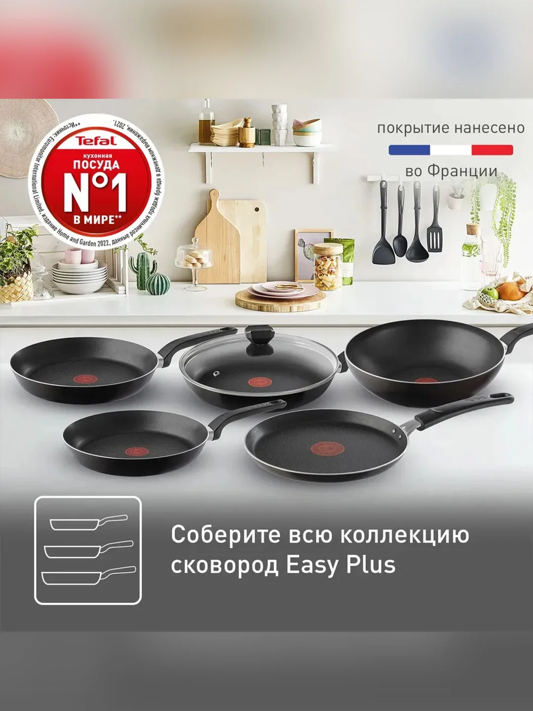 Сковорода Tefal Easy Plus 4237124, 24 см