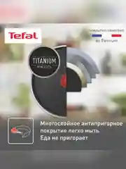Сковорода Tefal Easy Plus 4237124, 24 см