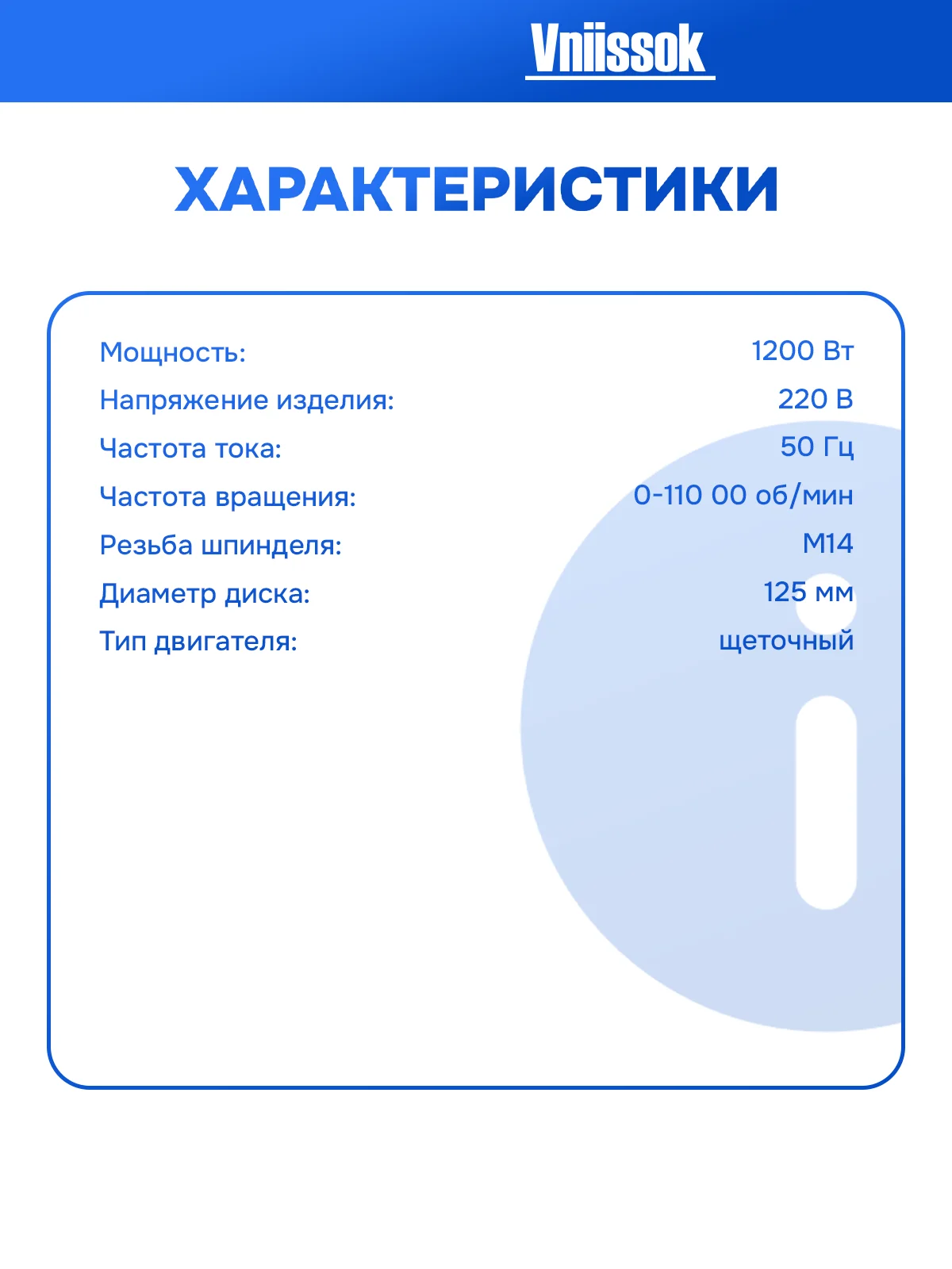 Сетевая УШМ (болгарка) VNIISSOK VGS-1200R (1200Вт,125мм,0-11000об/мин)