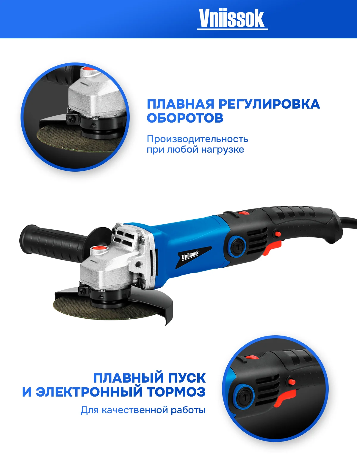 Сетевая УШМ (болгарка) VNIISSOK VGS-1200R (1200Вт,125мм,0-11000об/мин)