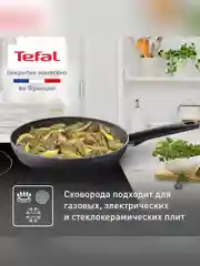 Сковорода Tefal Natural Cook 4213124, 24 см