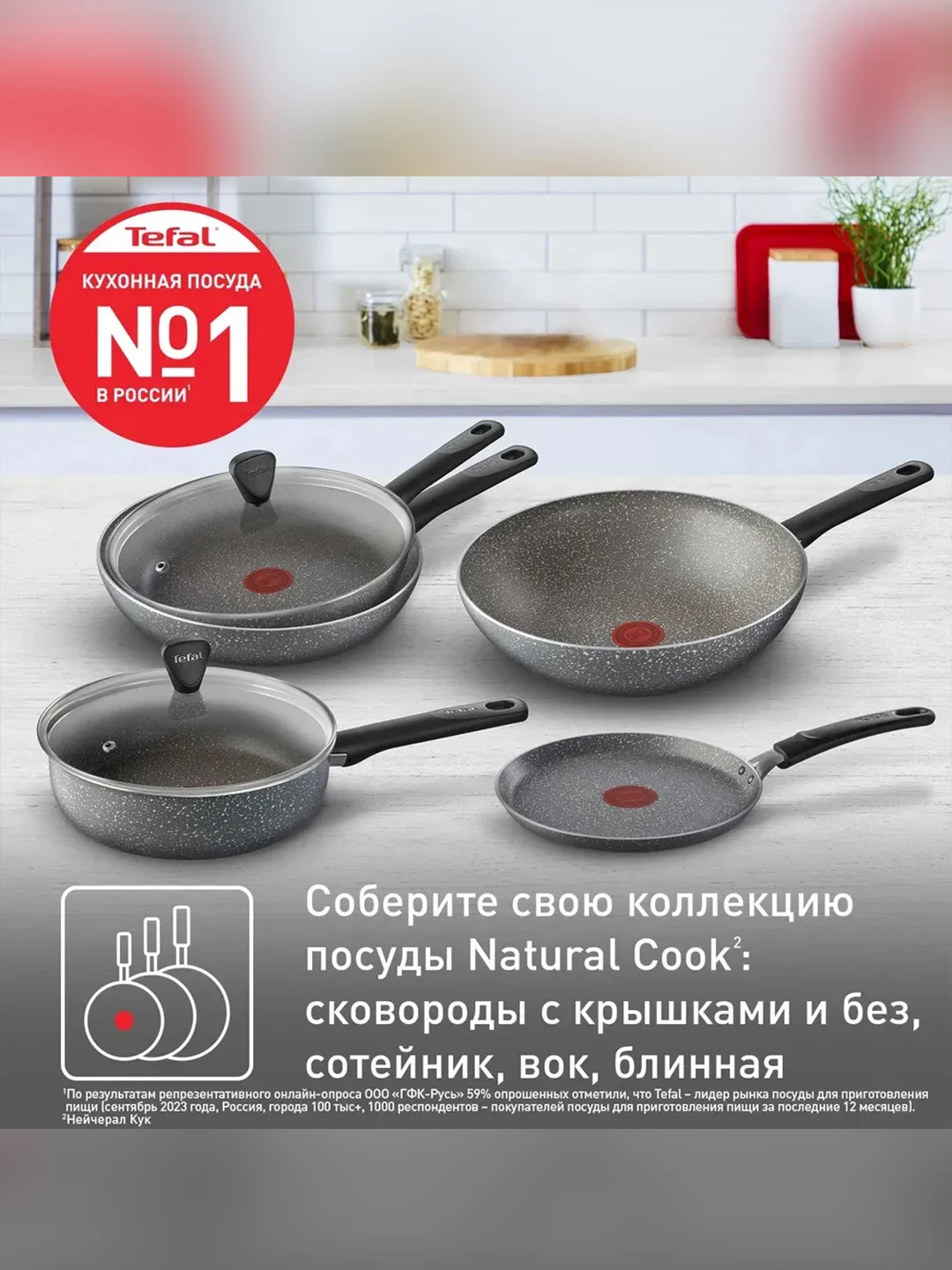 Сковорода Tefal Natural Cook 4213124, 24 см